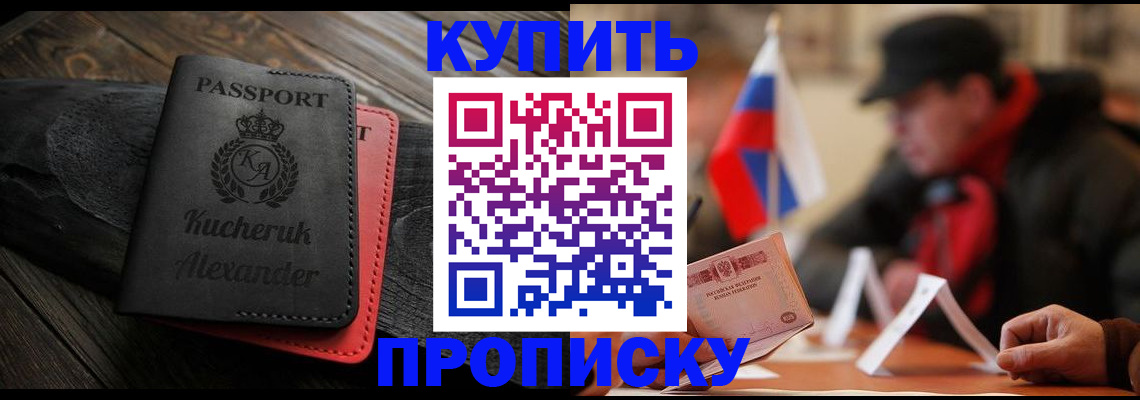 временная регистрация купить в Тюменской области