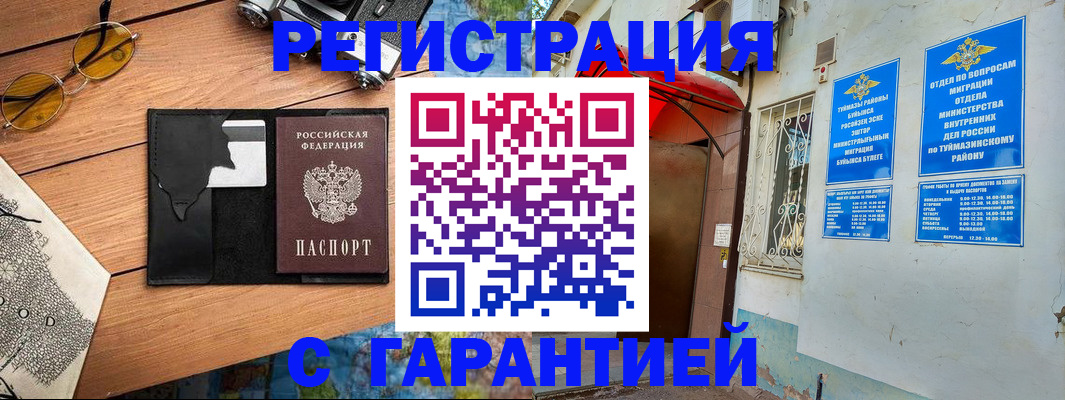 временная регистрация в Тюменской области