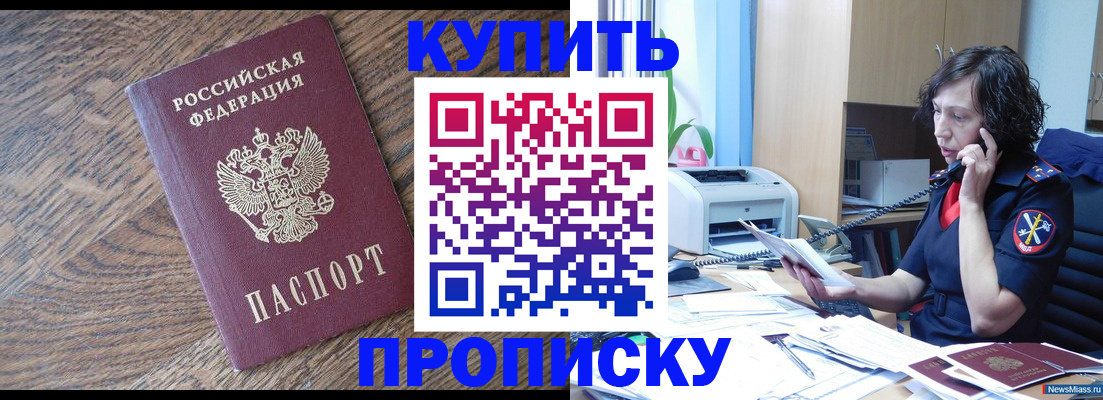 прописка в Тюменской области