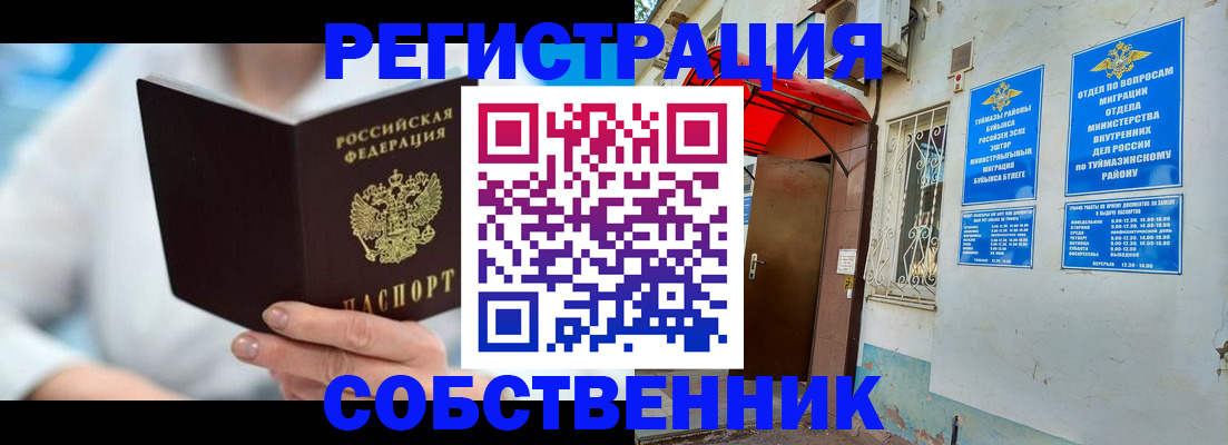 временная регистрация купить в Тюменской области